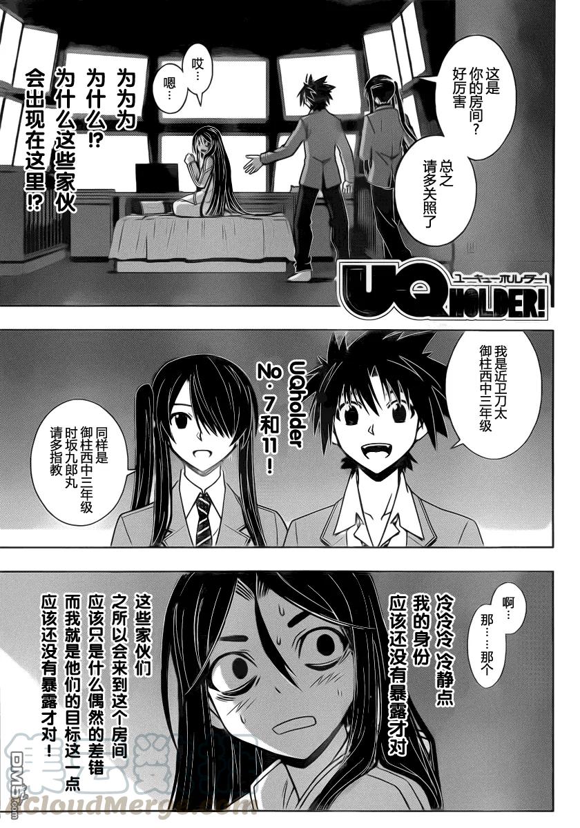 Stage.46 超能力者-第46话