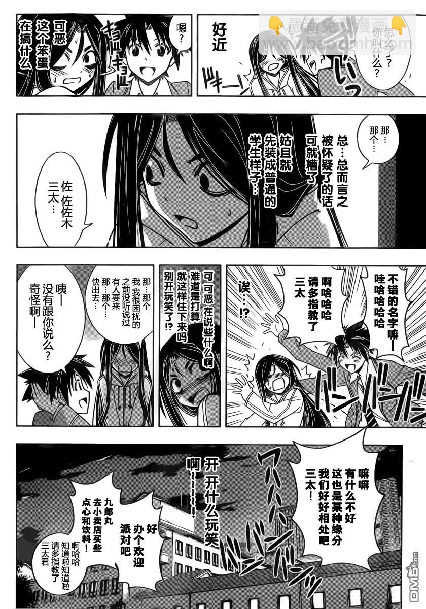 Stage.46 超能力者-第46话