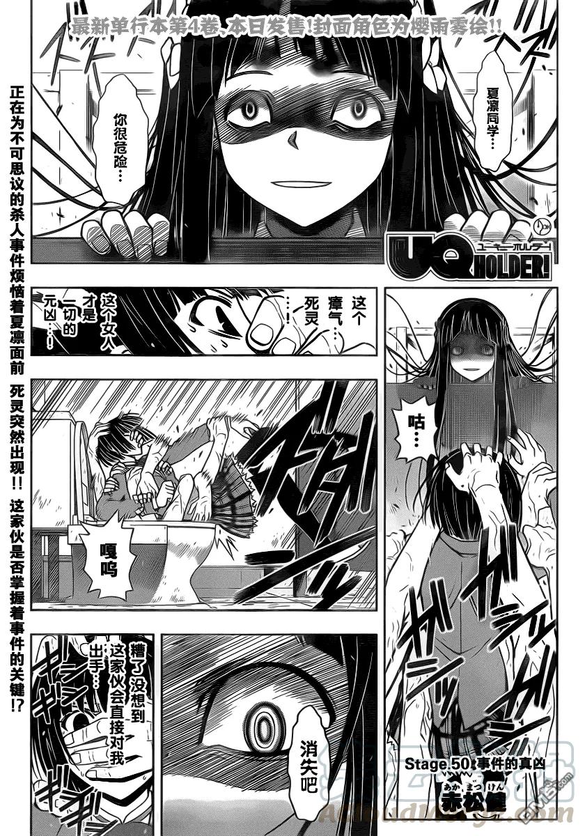 Stage.50 真凶-第50话