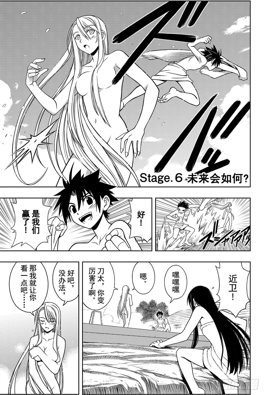 Stage.6 未来会如何？-第6话