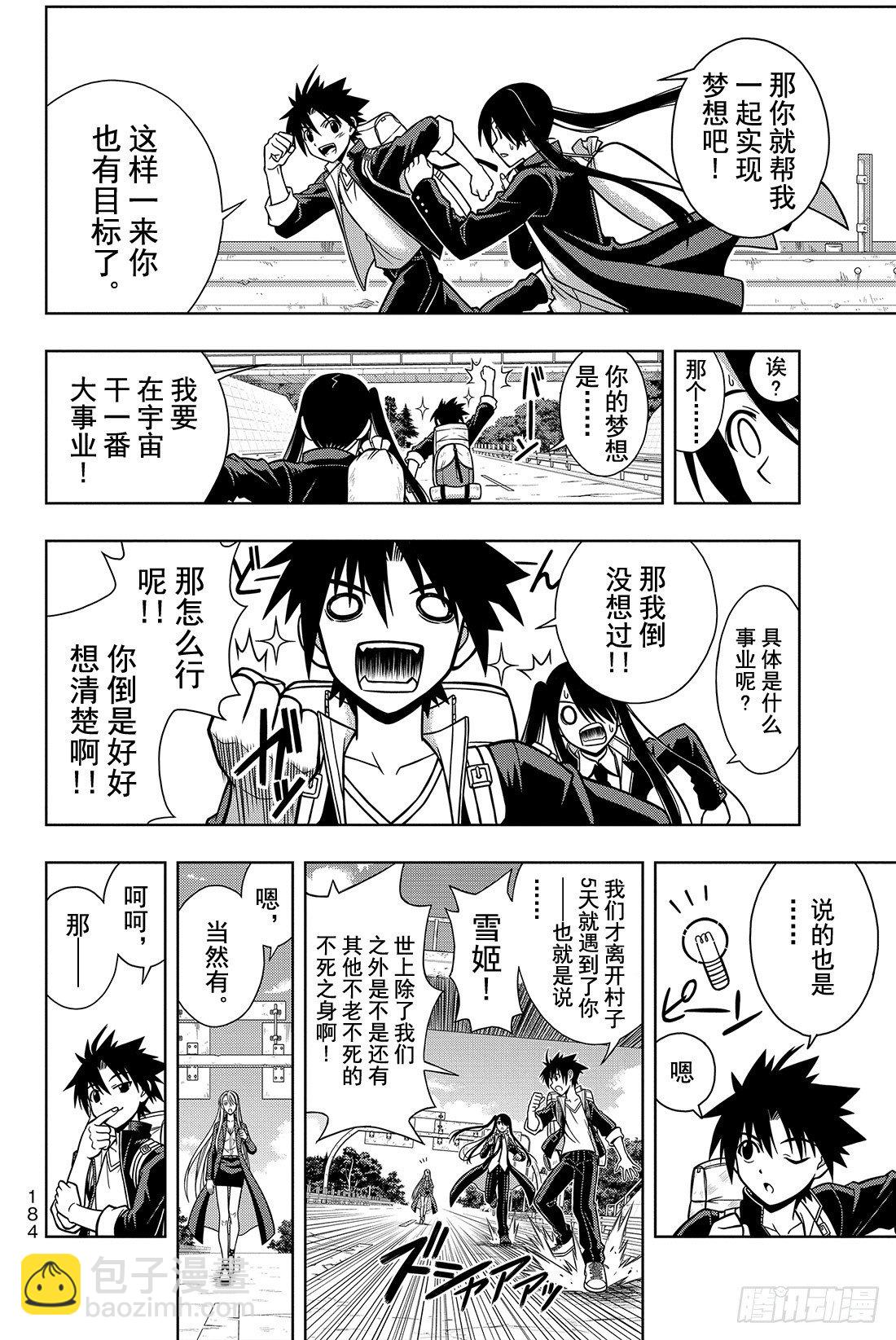 Stage.6 未来会如何？-第6话