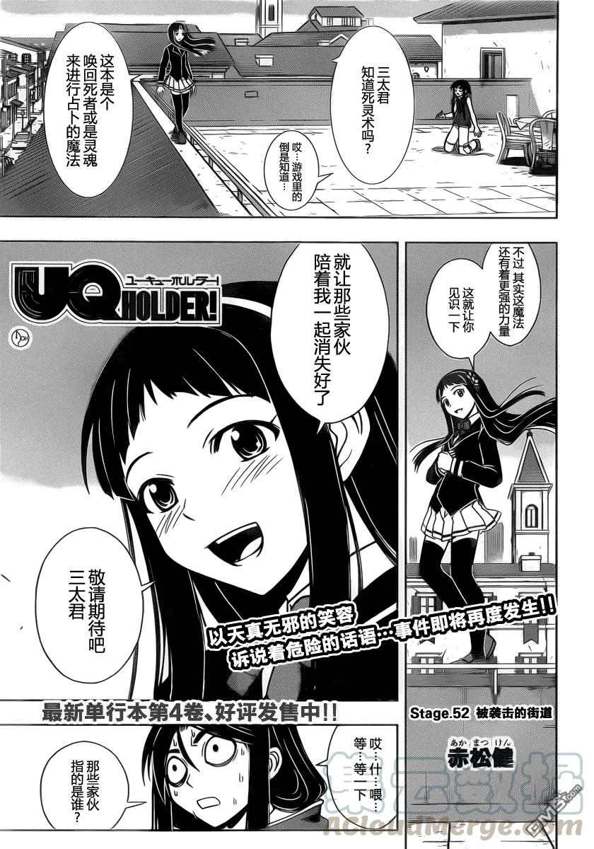 Stage.52 街道遇袭-第52话