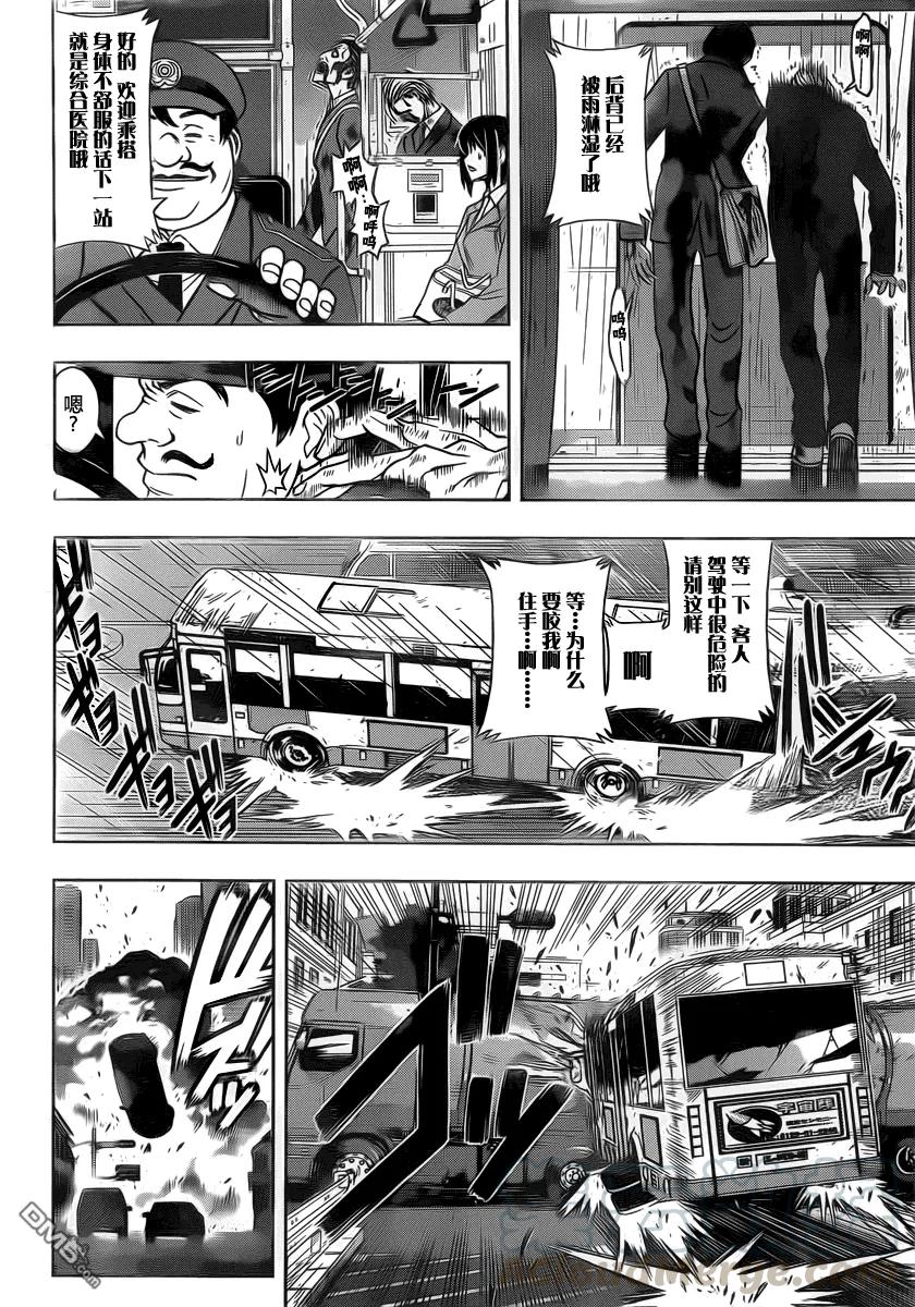 Stage.52 街道遇袭-第52话