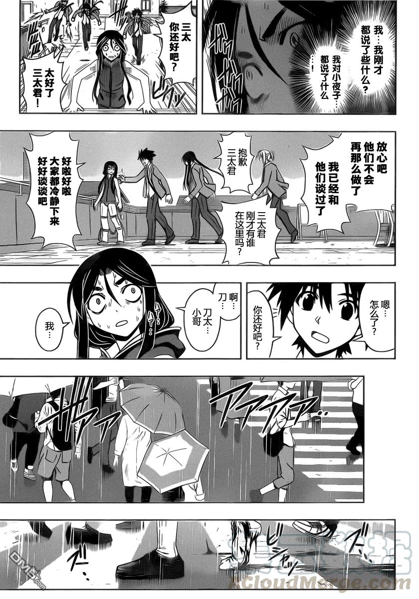 Stage.52 街道遇袭-第52话
