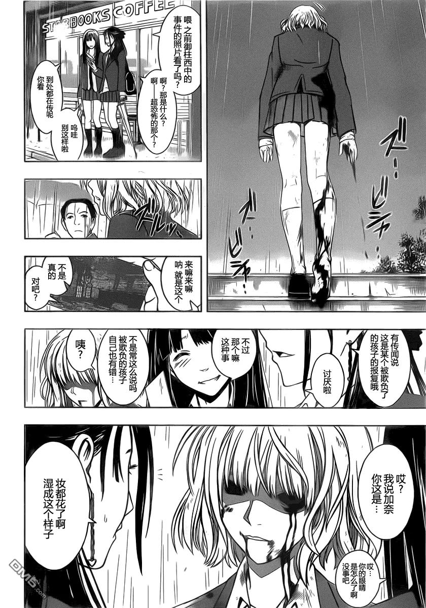 Stage.52 街道遇袭-第52话