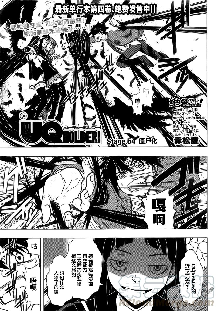 Stage.54 变成僵尸-第54话