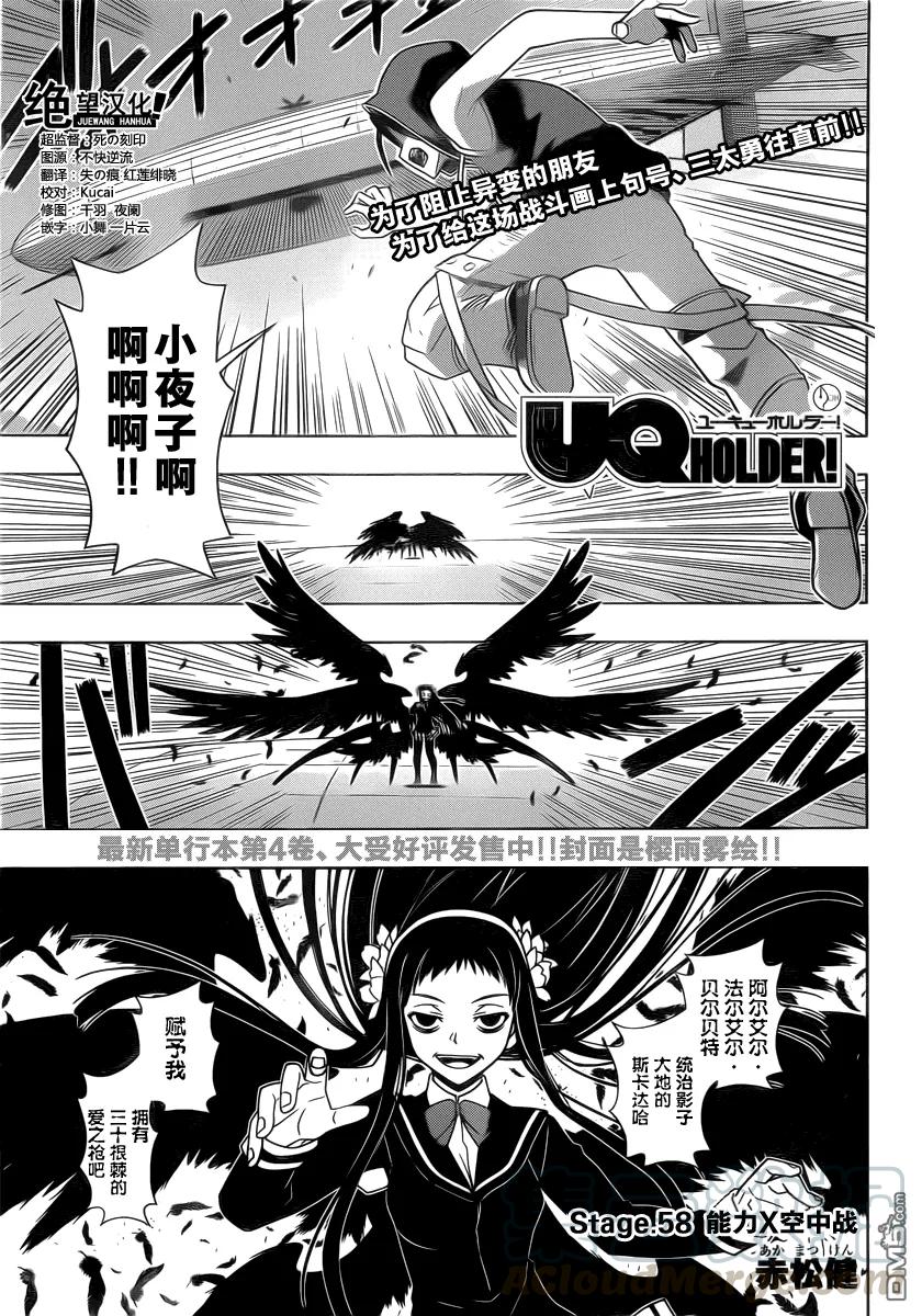 Stage.58 能力&times;空战-第58话