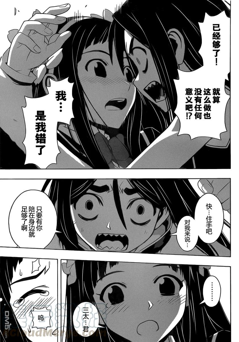 Stage.58 能力&times;空战-第58话