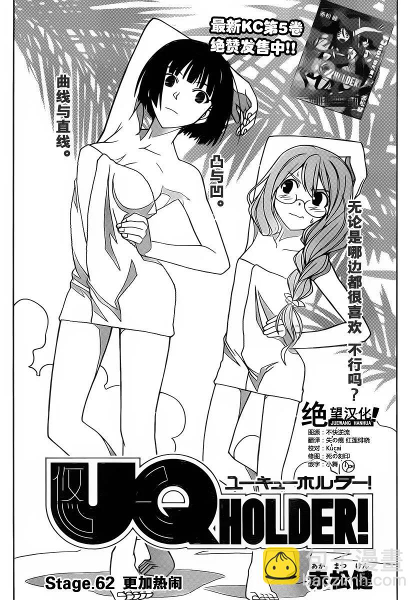 Stage.62 变得更热闹了-第62话