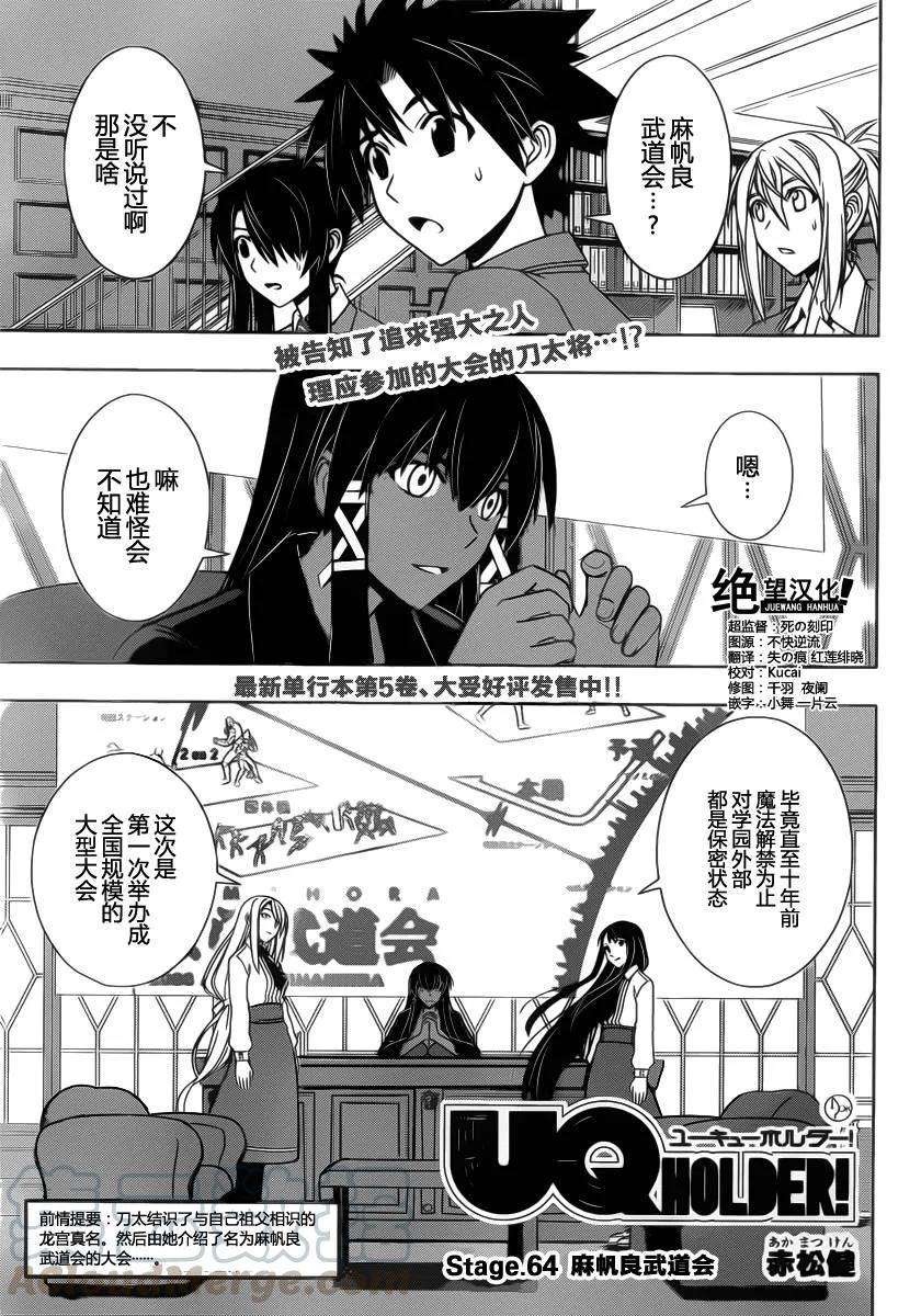 Stage.64 麻帆良武道会-第64话