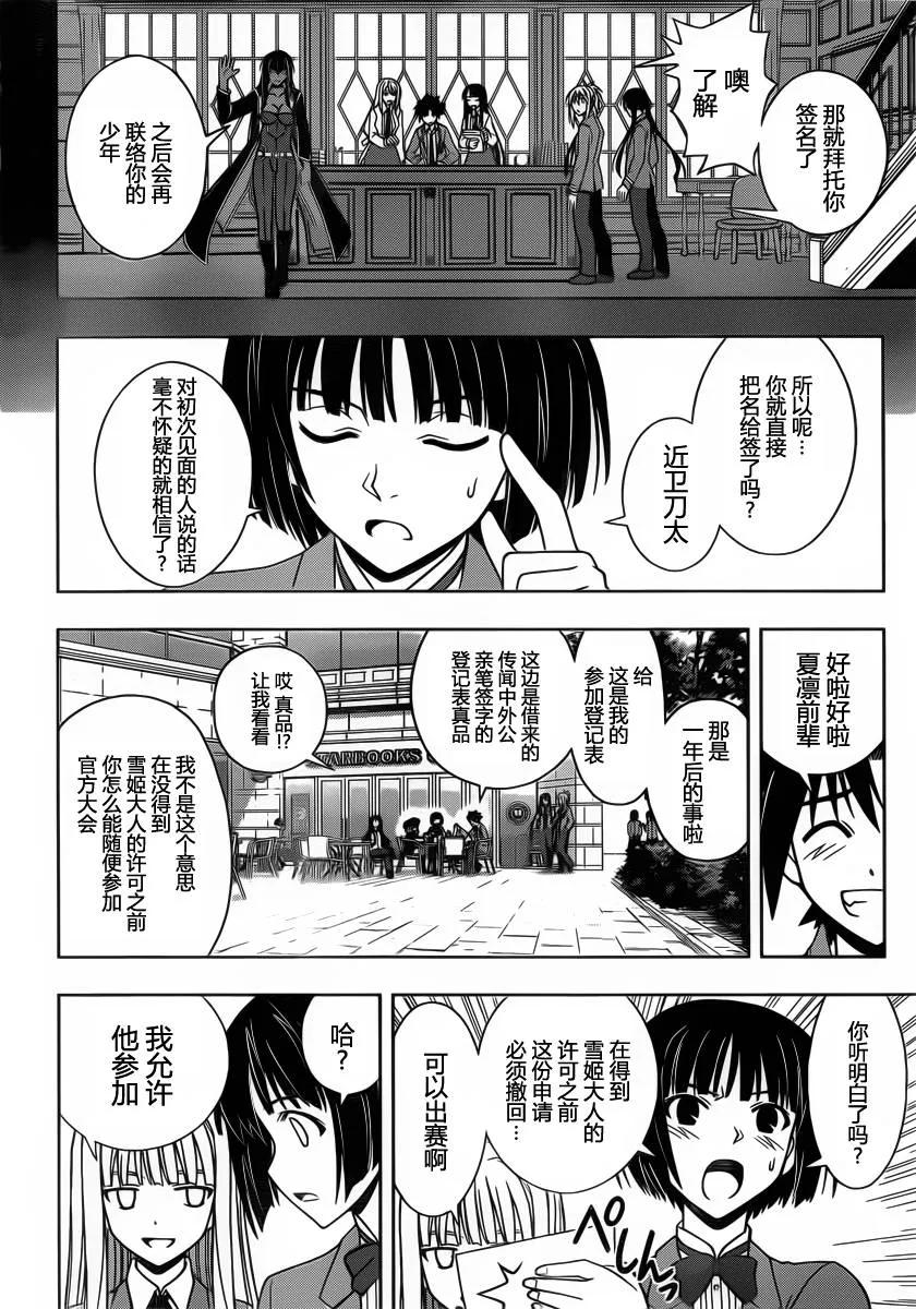 Stage.64 麻帆良武道会-第64话