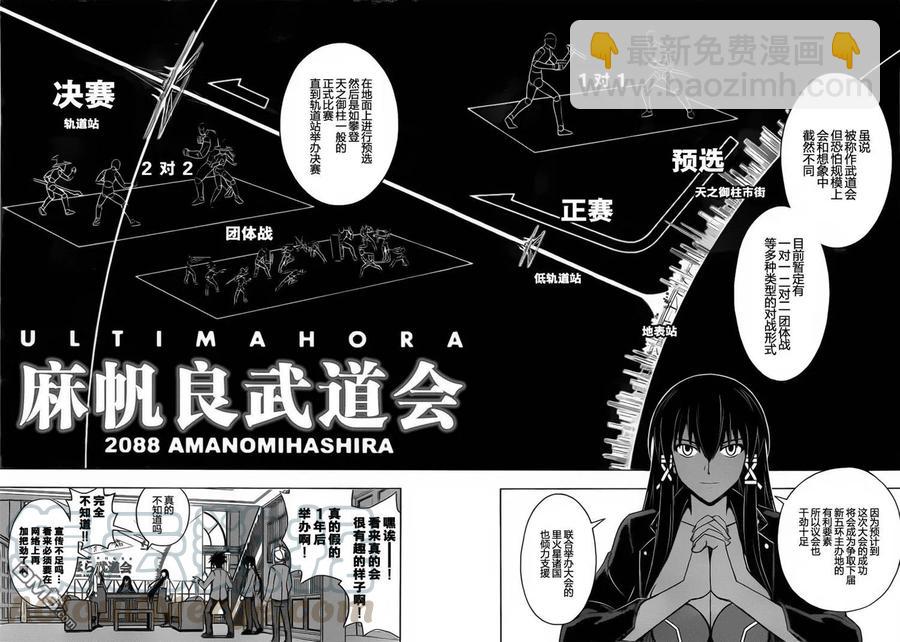 Stage.64 麻帆良武道会-第64话