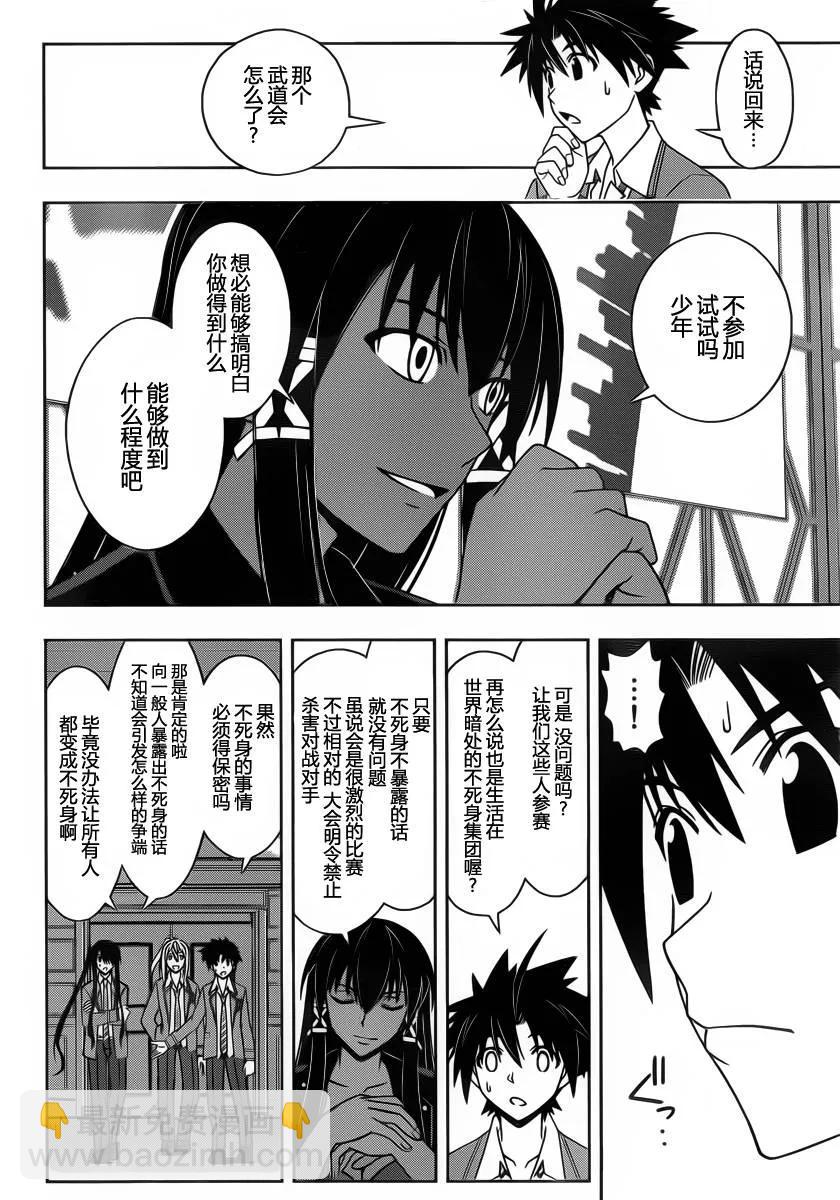 Stage.64 麻帆良武道会-第64话