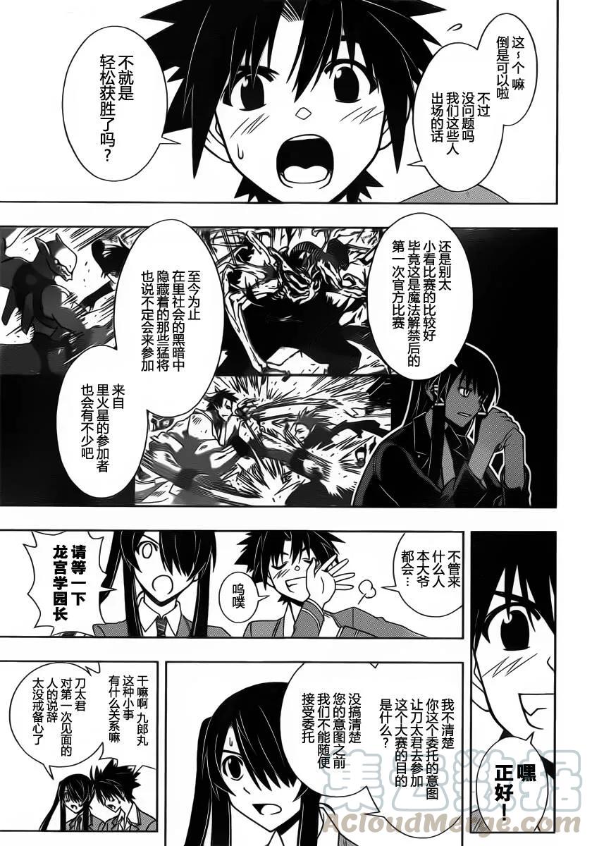 Stage.64 麻帆良武道会-第64话