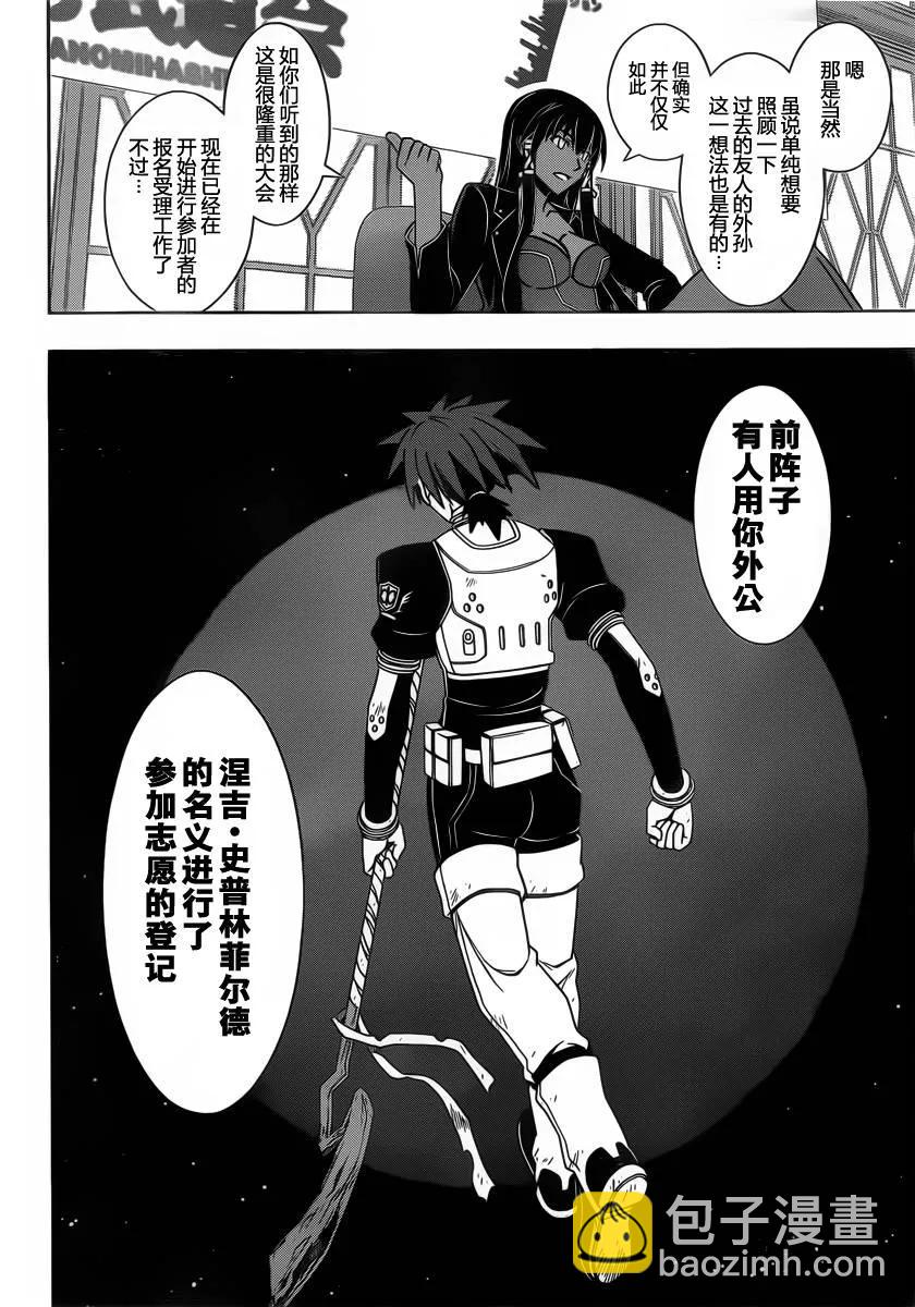 Stage.64 麻帆良武道会-第64话