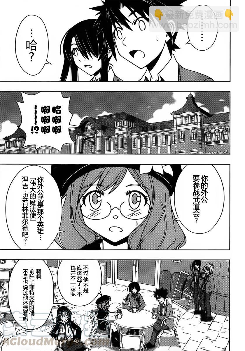 Stage.64 麻帆良武道会-第64话