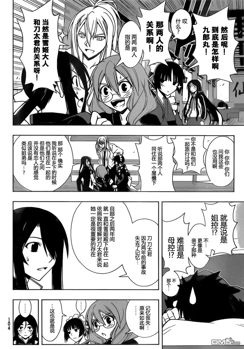 Stage.66 有关的名字-第66话