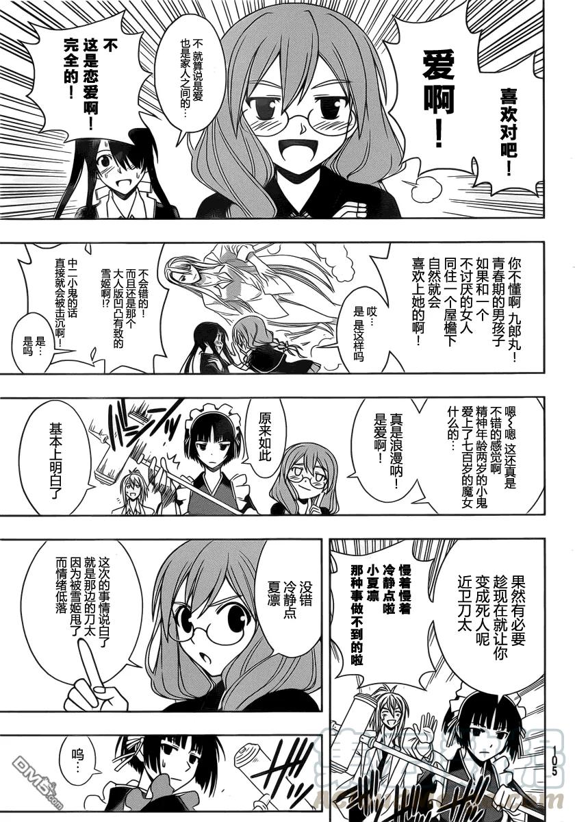 Stage.66 有关的名字-第66话