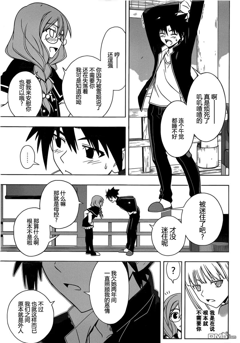 Stage.66 有关的名字-第66话