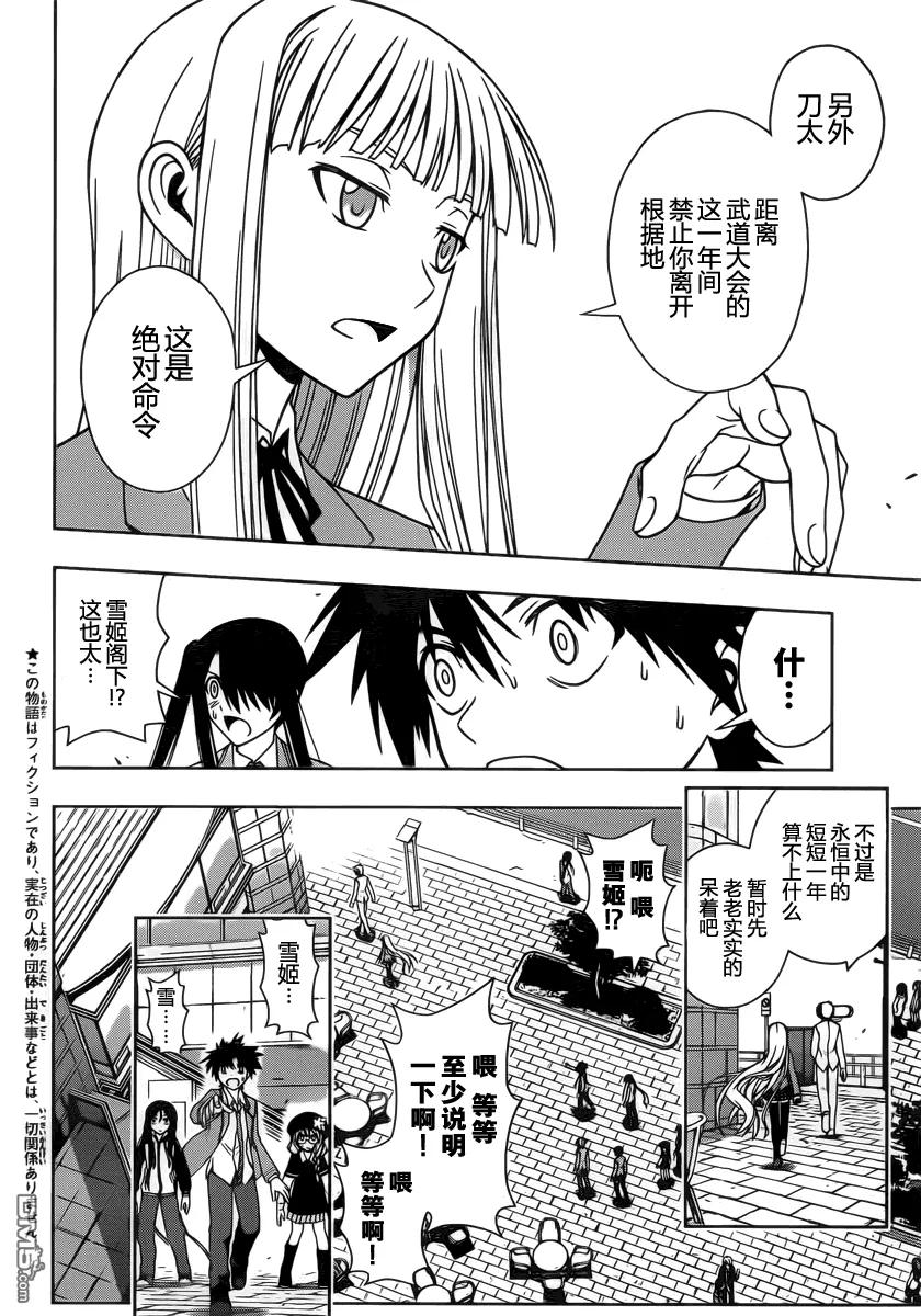 Stage.66 有关的名字-第66话