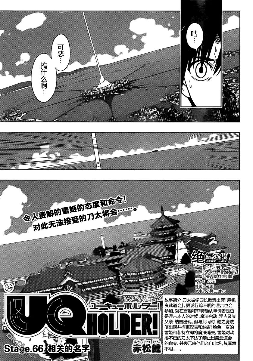 Stage.66 有关的名字-第66话