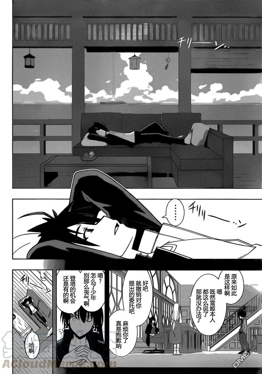 Stage.66 有关的名字-第66话