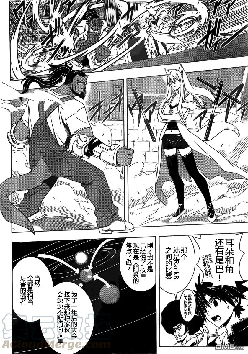 Stage.68 预选会-第68话