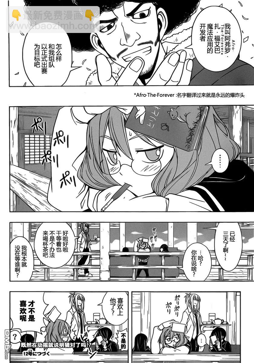 Stage.68 预选会-第68话