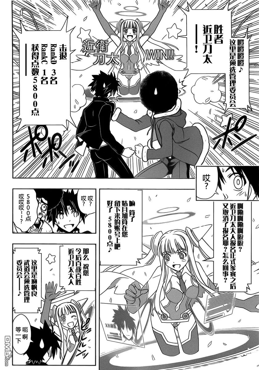 Stage.68 预选会-第68话