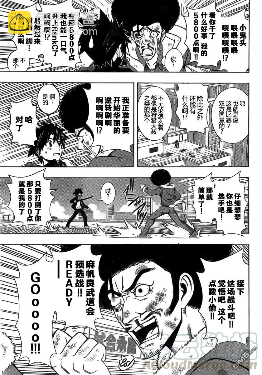 Stage.68 预选会-第68话