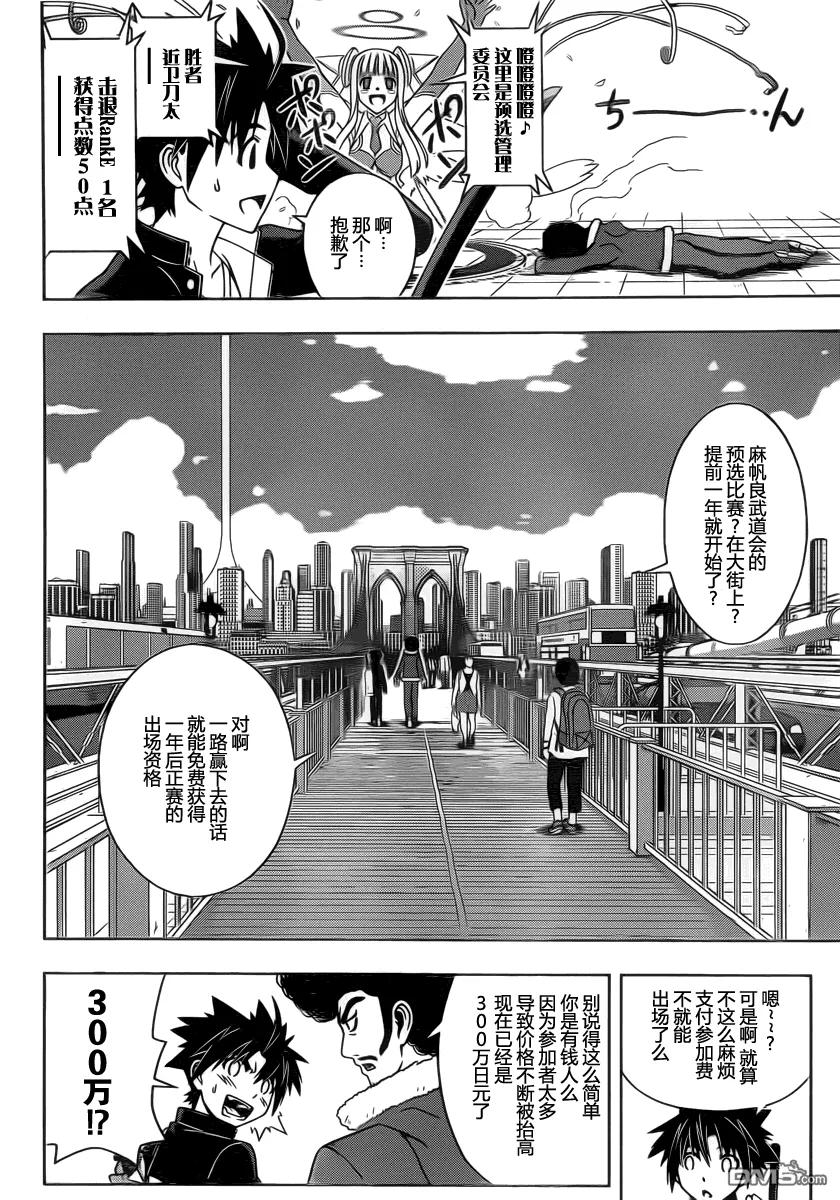 Stage.68 预选会-第68话