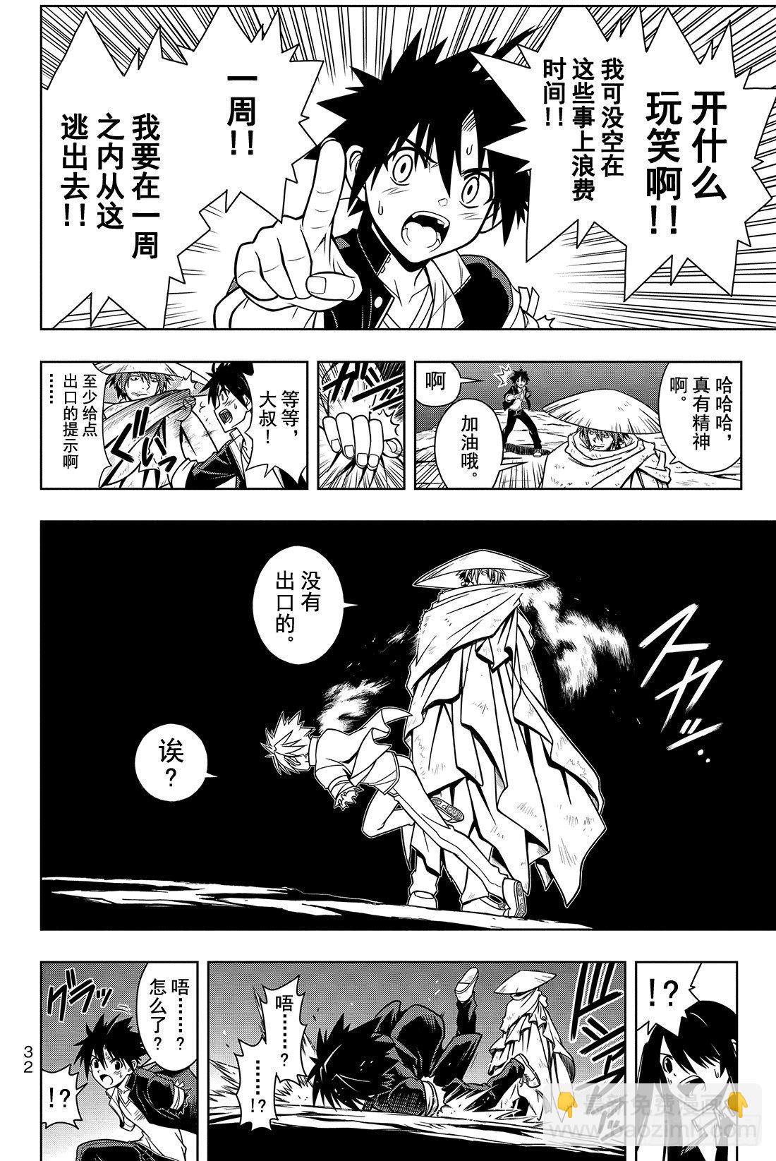Stage.8 首领的力量-第8话