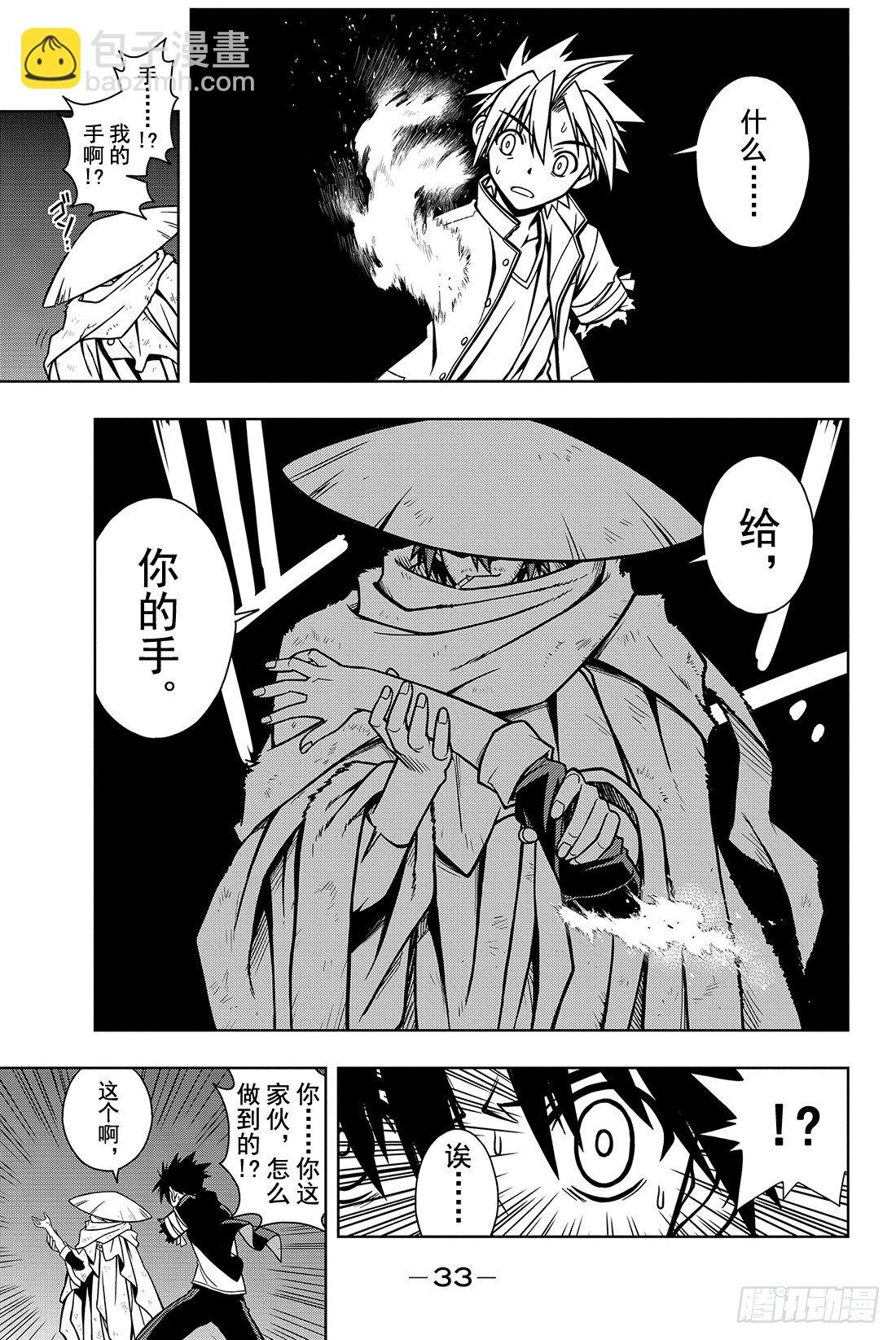 Stage.8 首领的力量-第8话