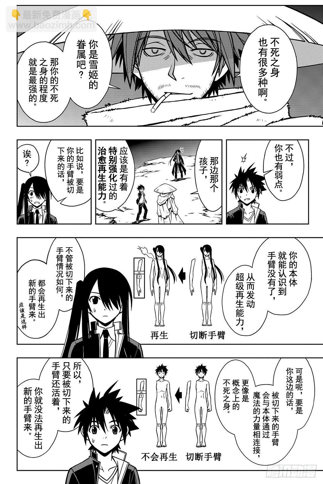 Stage.8 首领的力量-第8话