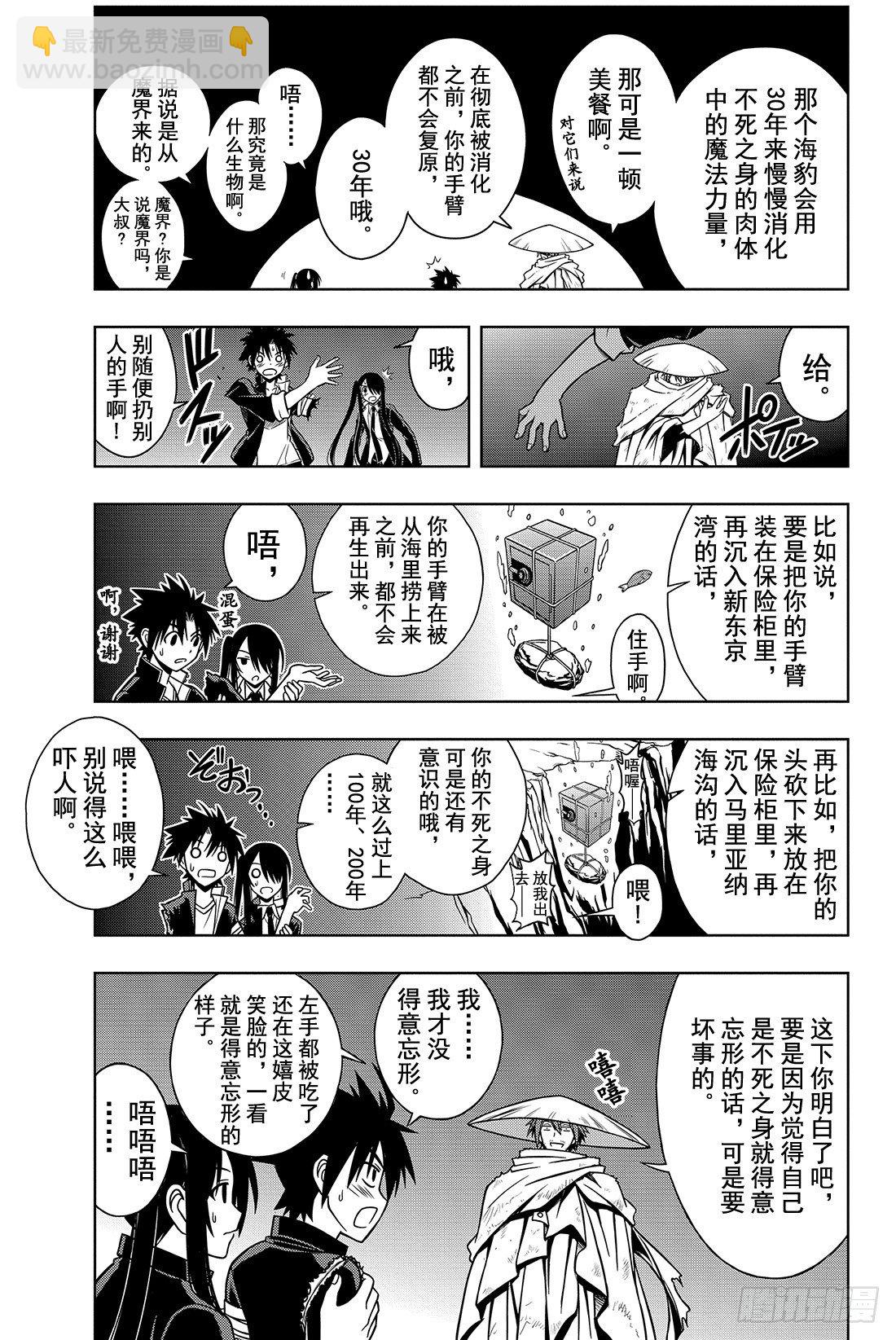 Stage.8 首领的力量-第8话