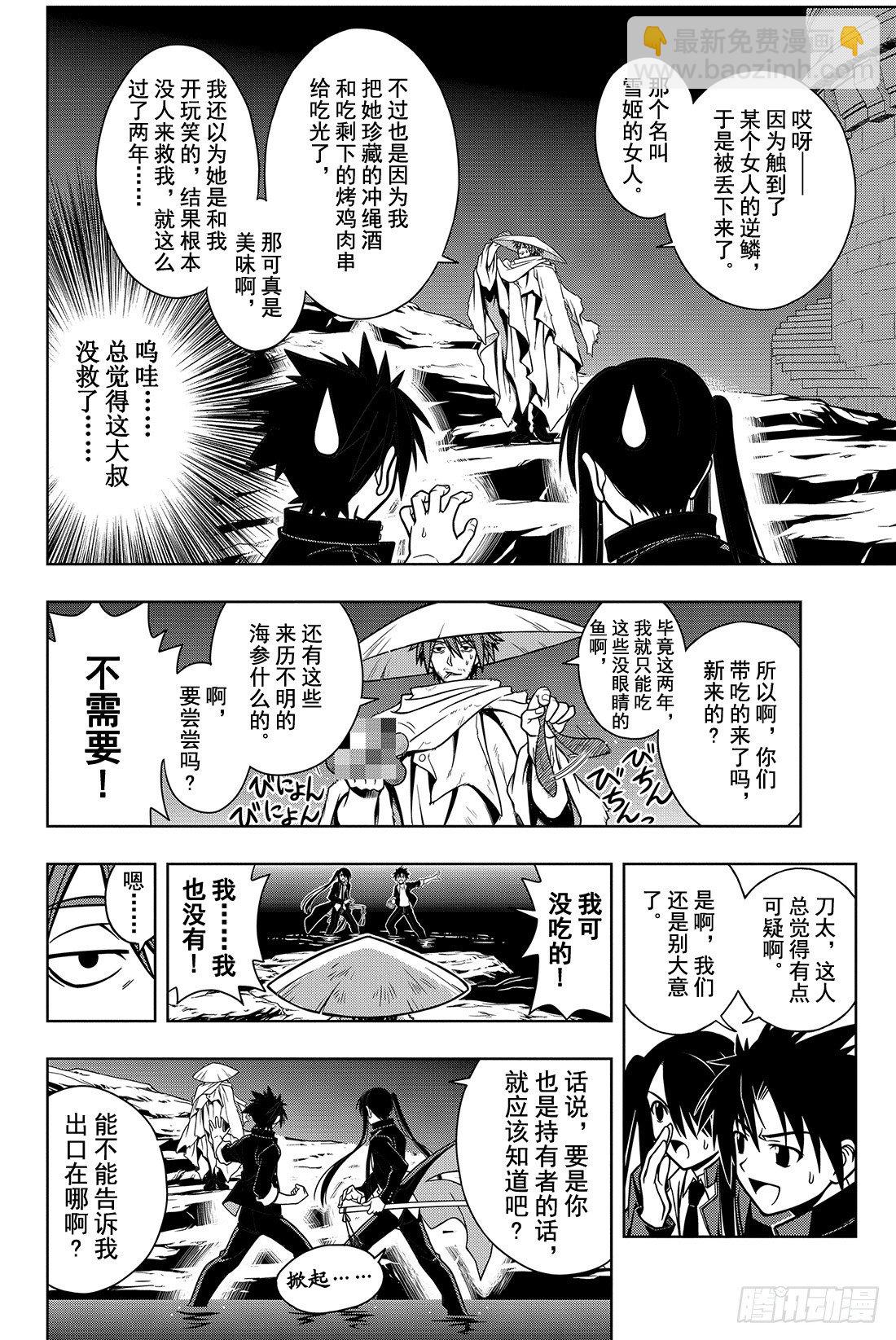 Stage.8 首领的力量-第8话