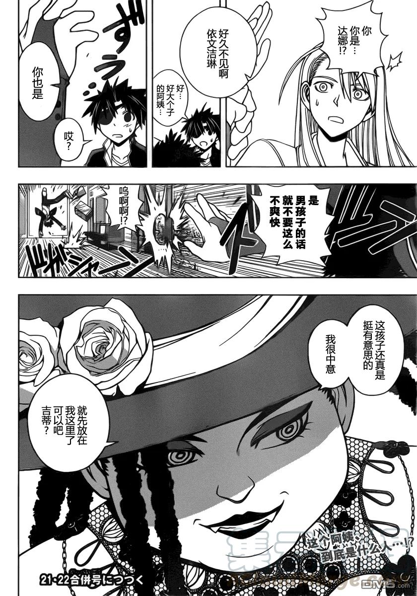 Stage.76 昨日之敌-第76话