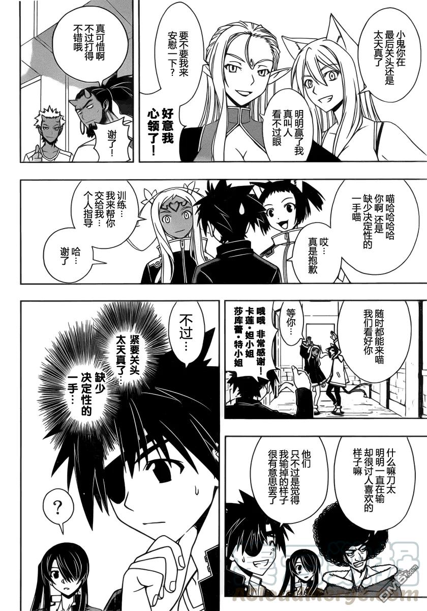 Stage.76 昨日之敌-第76话
