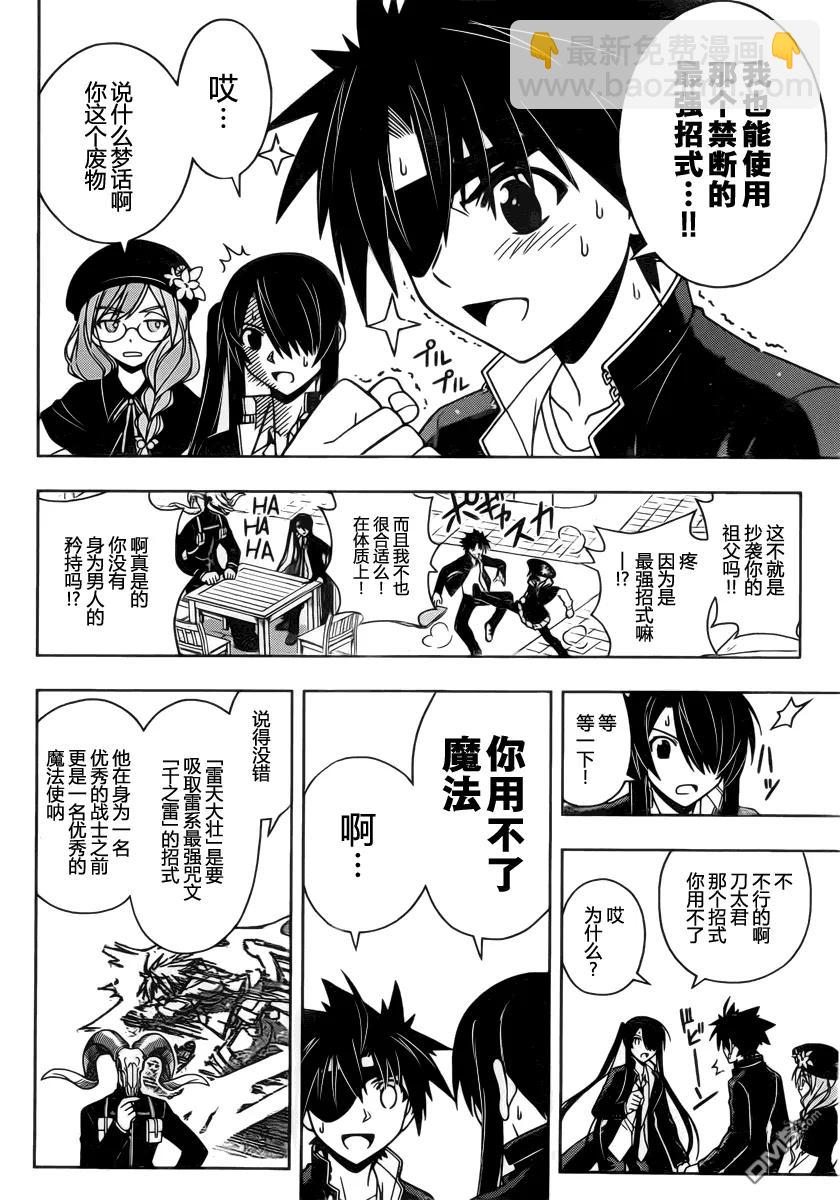 Stage.76 昨日之敌-第76话