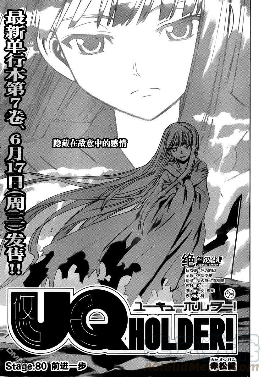 Stage.80 向前一步-第80话