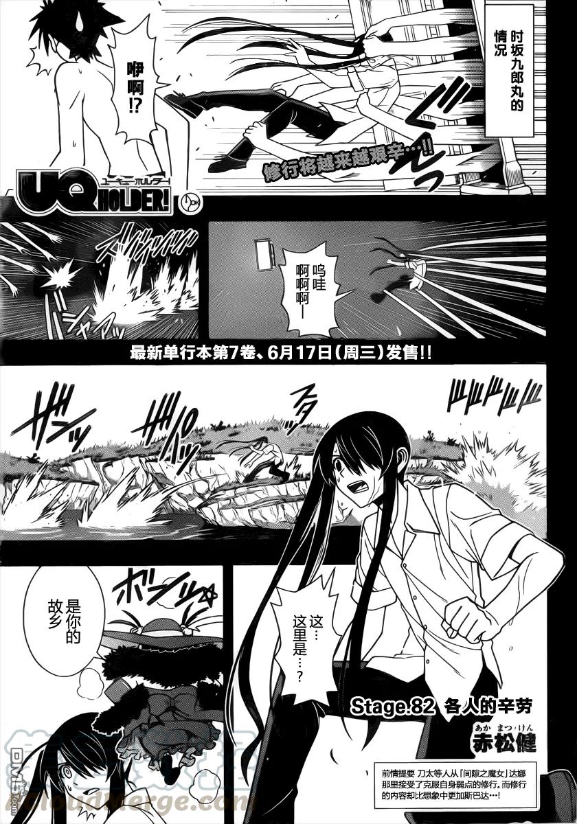 Stage.82 大家都很辛苦-第82话