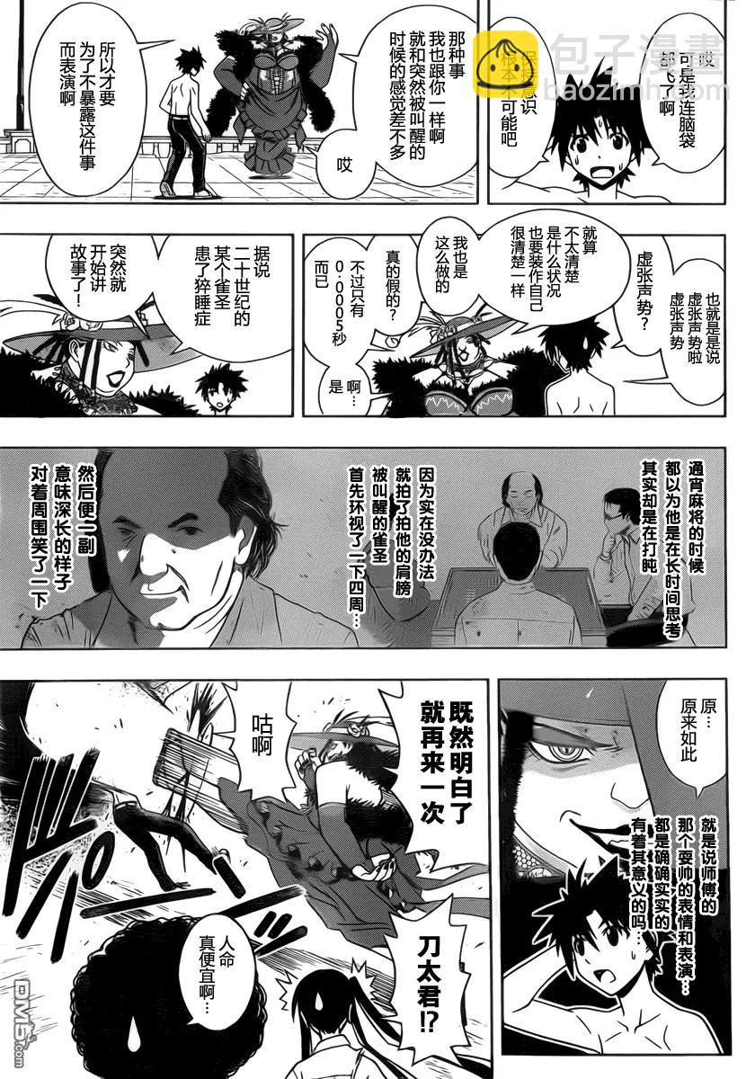 Stage.82 大家都很辛苦-第82话