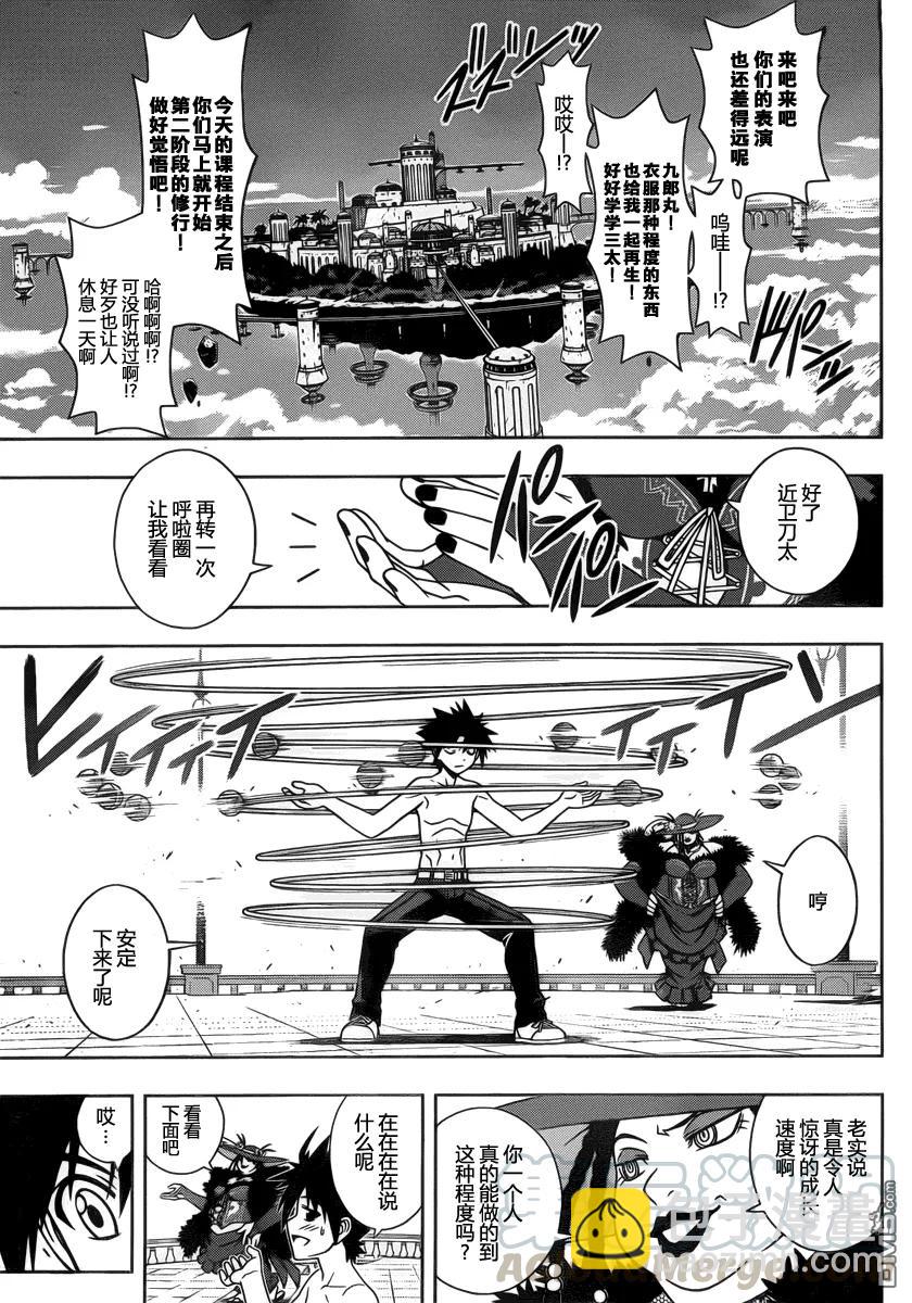 Stage.82 大家都很辛苦-第82话