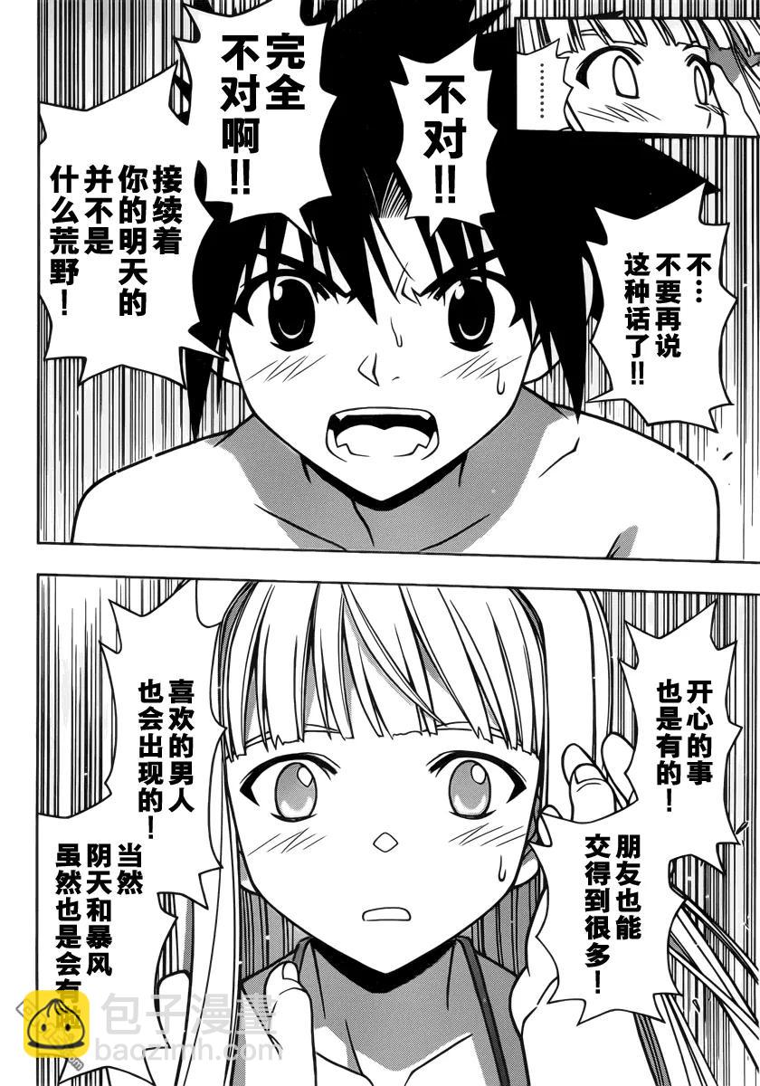 Stage.84 凯蒂的希望-第84话