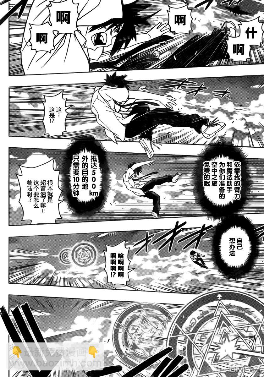 Stage.86 时而缩近时而-第86话