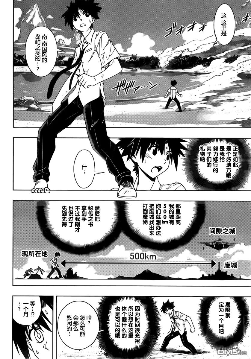 Stage.86 时而缩近时而-第86话