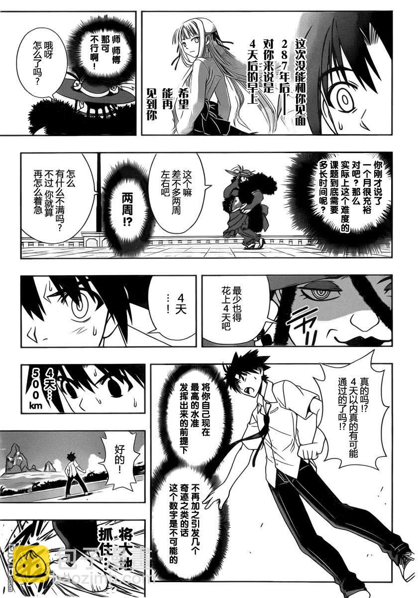 Stage.86 时而缩近时而-第86话