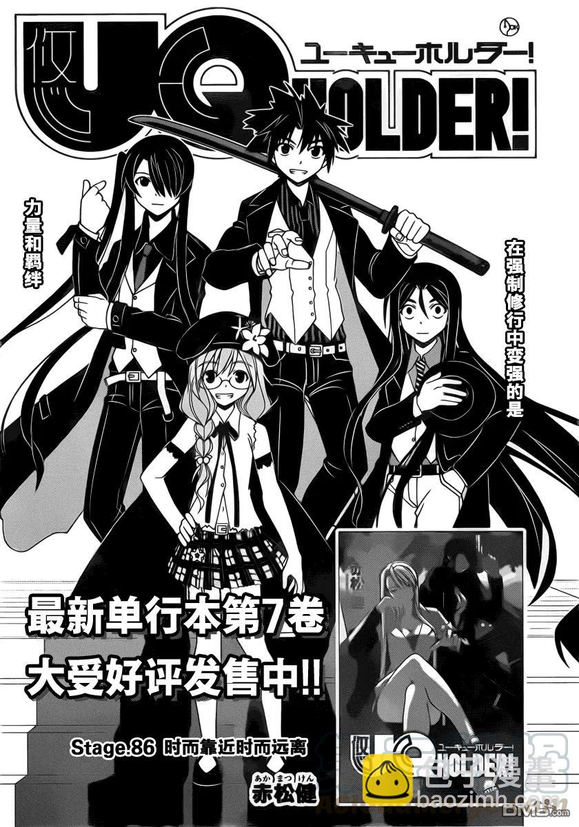 Stage.86 时而缩近时而-第86话