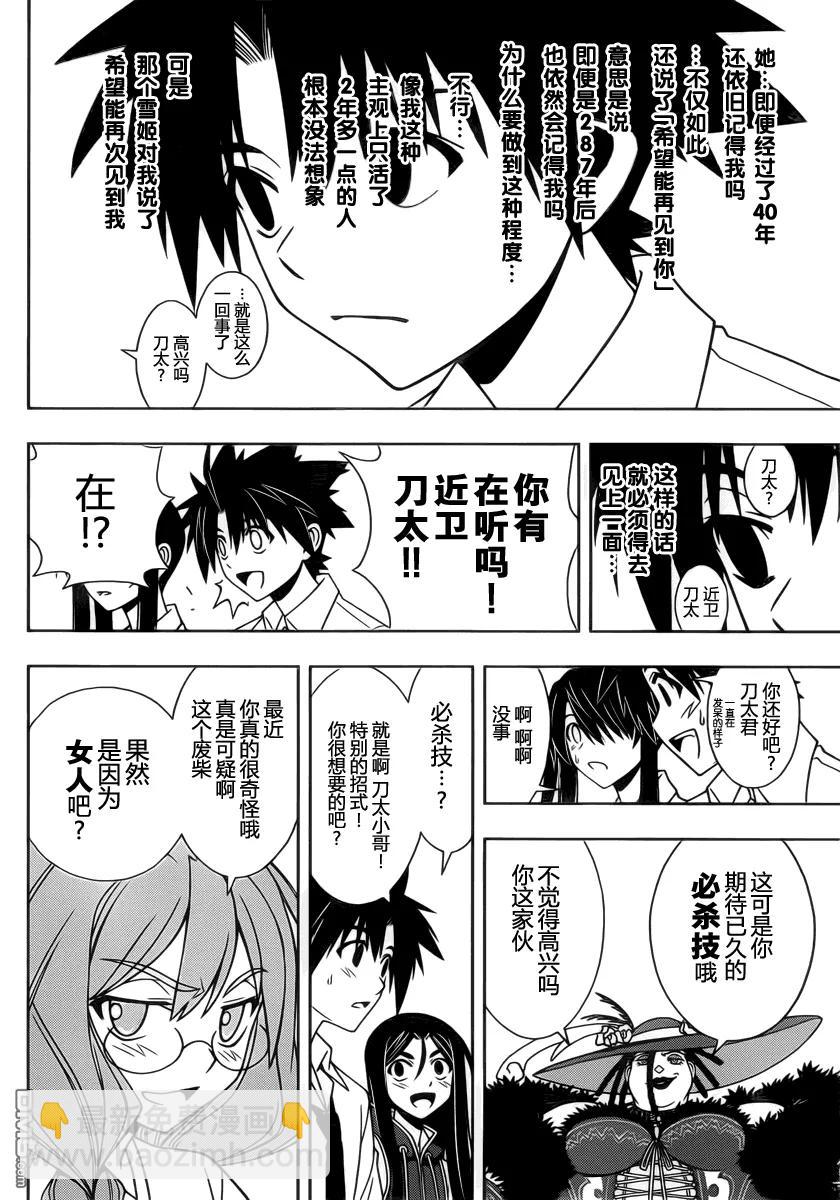 Stage.86 时而缩近时而-第86话