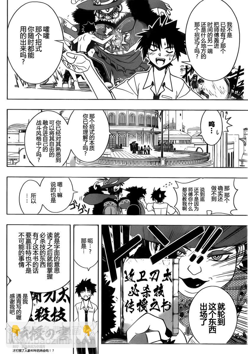 Stage.86 时而缩近时而-第86话